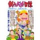 釣りバカ日誌<８１>(ビッグ コミックス) [コミック]