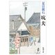 坑夫 改版 (新潮文庫) [文庫]