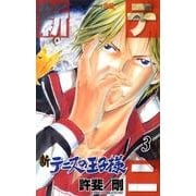 新テニスの王子様 3(ジャンプコミックス) [コミック]