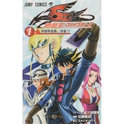 遊・戯・王5D's 1(ジャンプコミックス) [コミック]