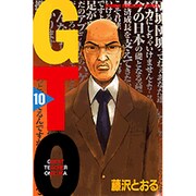 GTO 10－グレート・ティーチャー・オニヅカ（少年マガジンコミックス） [コミック]
