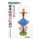レドモンドの基本は格言にあり(NHK囲碁シリーズ) [単行本]