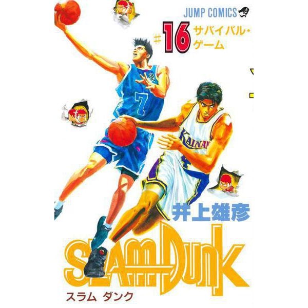 SLAM DUNK 16(ジャンプコミックス) [コミック]