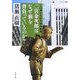二宮金次郎はなぜ薪を背負っているのか?―人口減少社会の成長戦略(文春文庫) [文庫]