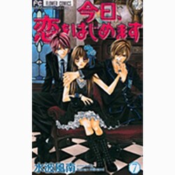 今日、恋をはじめます<７>(フラワーコミックス) [コミック]