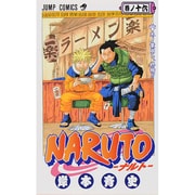 NARUTO―ナルト― 16(ジャンプコミックス) [コミック]