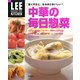 中華の毎日惣菜―賢く作ると、なるほどおいしい!(LEE CREATIVE KITCHEN) [単行本]