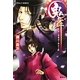 鬼舞―見習い陰陽師と御所の鬼(コバルト文庫) [文庫]