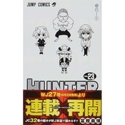 HUNTER×HUNTER 23(ジャンプコミックス) [コミック]