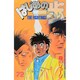 はじめの一歩（72）(講談社コミックス) [コミック]