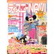 ディズニーNAVI'12春と初夏のイベントSPECIAL（1週間MOOK） [ムックその他]