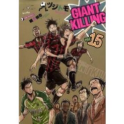 GIANT　KILLING（15）(モーニング　KC) [コミック]