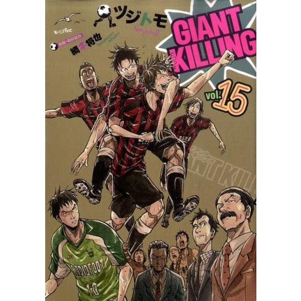 GIANT　KILLING（15）(モーニング　KC) [コミック]