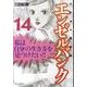 エンゼルバンク 14－ドラゴン桜外伝（モーニングKC） [コミック]