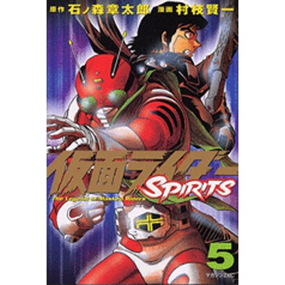 仮面ライダーSPIRITS 5（マガジンZコミックス） [コミック]
