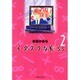 イタズラなKiss 2(集英社文庫(コミック版)) [文庫]