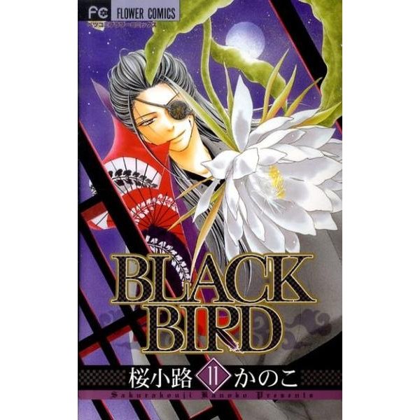 BLACK BIRD<１１>(フラワーコミックス) [コミック]