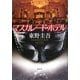 マスカレード・ホテル [単行本]