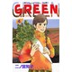 GREEN（4）＜完＞(KC　KISS) [コミック]