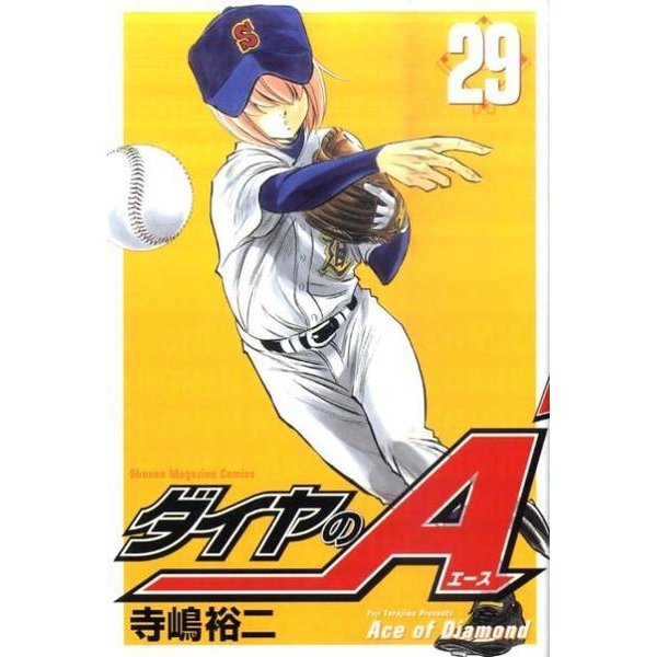 ダイヤのA（29）(講談社コミックス) [コミック]