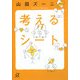 考えるシート(講談社プラスアルファ文庫) [文庫]