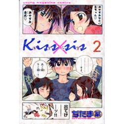 Kiss×sis 2（KCデラックス） [コミック]
