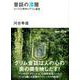 昔話の深層―ユング心理学とグリム童話(講談社プラスアルファ文庫) [文庫]