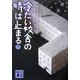冷たい校舎の時は止まる〈下〉(講談社文庫) [文庫]