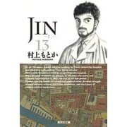 JIN-仁- 13(集英社文庫(コミック版)) [文庫]