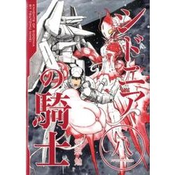 シドニアの騎士（8）(アフタヌーンKC) [コミック]