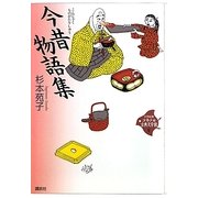 今昔物語集(21世紀版少年少女古典文学館〈9〉) [全集叢書]