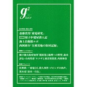 G2(ジーツー) vol.8 (2011.September（講談社MOOK） [ムックその他]