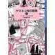 ヤマネコ号の冒険〈下〉―ランサム・サーガ〈3〉(岩波少年文庫) [全集叢書]