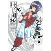 るろうに剣心 19 完全版－明治剣客浪漫譚（ジャンプコミックス） [コミック]