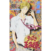 テニスの王子様 35（ジャンプコミックス） [コミック]