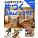 片づく収納&インテリア―どんな家でもすっきり!(主婦の友 新きほんBOOKS) [単行本]