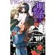 明治緋色綺譚 3（Be・Loveコミックス） [コミック]
