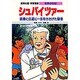 シュバイツァー―医療と伝道に一生をささげた聖者 第2版 (学習漫画 世界の伝記) [全集叢書]