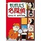 もしかしたら名探偵 [全集叢書]