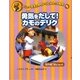 マシュー先生とゆかいなヒルトップ病院〈5〉勇気をだして!カモのデリク [全集叢書]