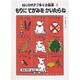 もりにてがみをかいたらね [全集叢書]