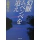 幻獣ムベンベを追え(集英社文庫) [文庫]