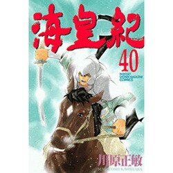 海皇紀 40（講談社コミックス 月刊少年マガジン） [コミック]