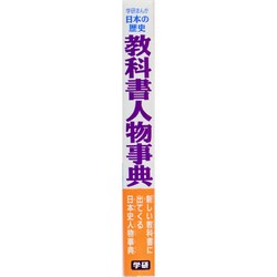 ヨドバシ com 教科書人物事典 学研まんが 日本の歴史 別巻 全集叢書 通販 全品無料配達