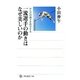 一流選手の動きはなぜ美しいのか―からだの動きを科学する(角川選書) [全集叢書]