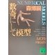 数奇にして模型―NUMERICAL MODELS(講談社文庫) [文庫]