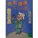 勇気凛凛ルリの色 満天の星(講談社文庫) [文庫]