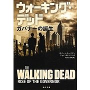 ウォーキング・デッド―ガバナーの誕生(角川文庫) [文庫]