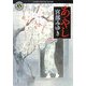 あやし(角川ホラー文庫) [文庫]