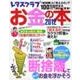 お金の本 2012（レタスクラブMOOK） [ムックその他]